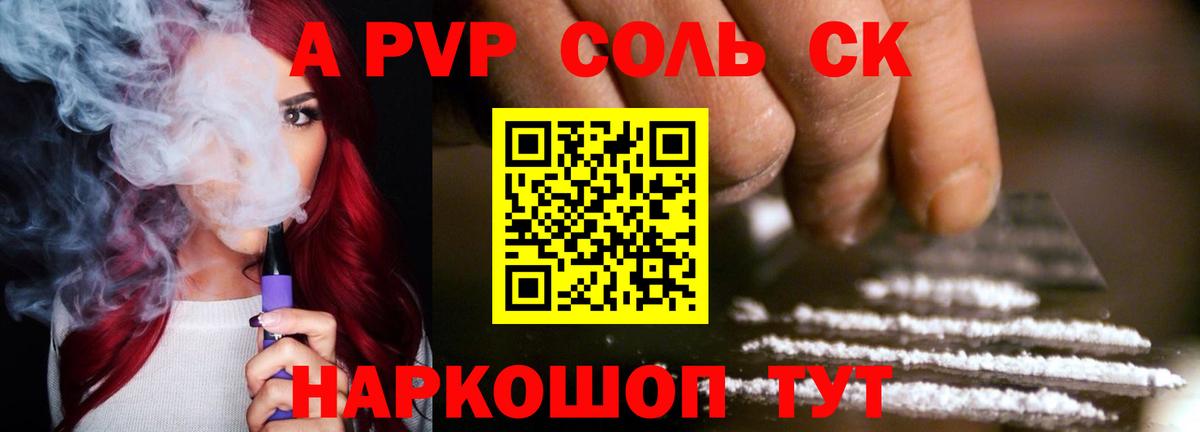 APVP крисы CK  Alfa_PVP СК  A-PVP крисы CK  Alfa_PVP  Вход с VPN  Белогорск 