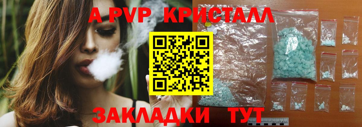 A PVP Соль Белогорск