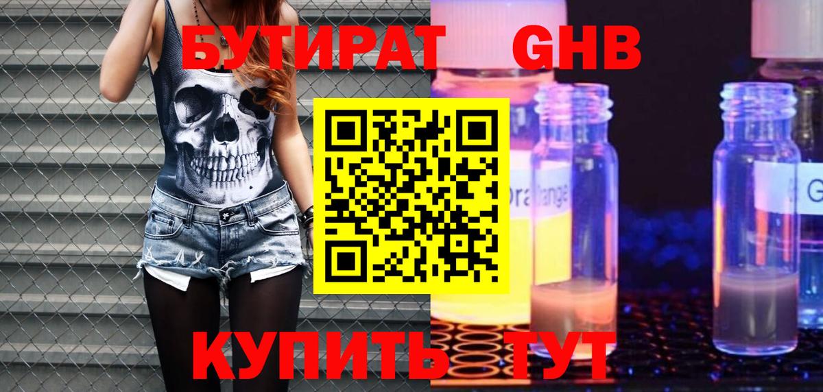 БУТИРАТ бутик  Вход с VPN  Бутират  Белогорск 