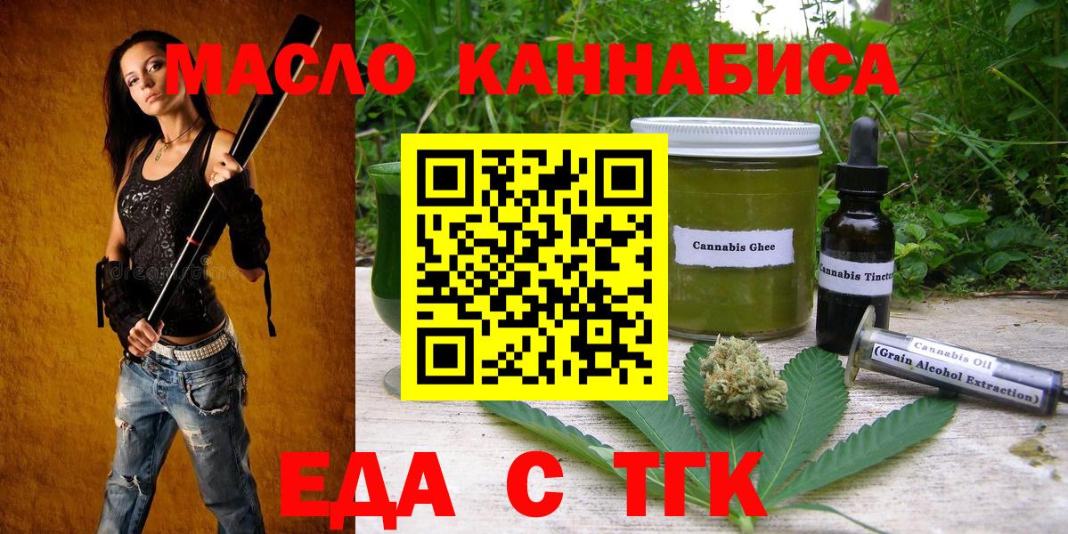 Белогорск  Еда ТГК конопля  Вход с VPN 