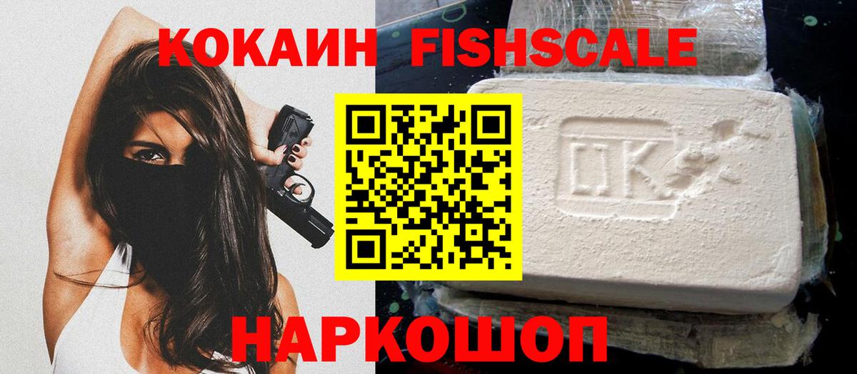Белогорск  Cocaine 99%  Cocaine FishScale  Вход с VPN 