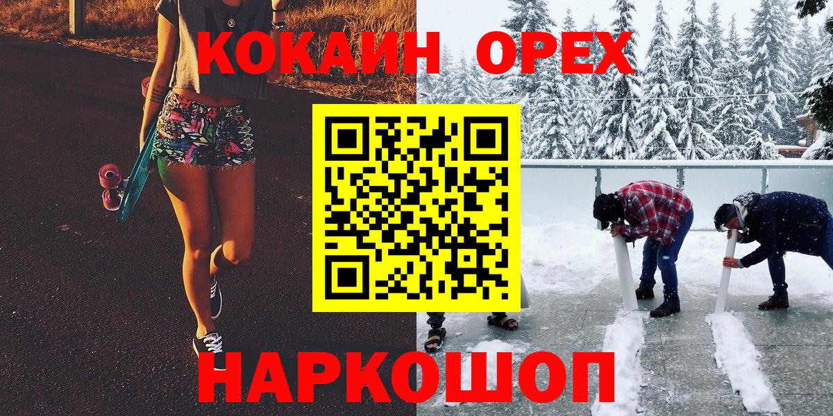 КОКАИН 99% Белогорск