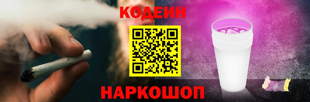 Кодеин напиток Lean (лин) Белогорск