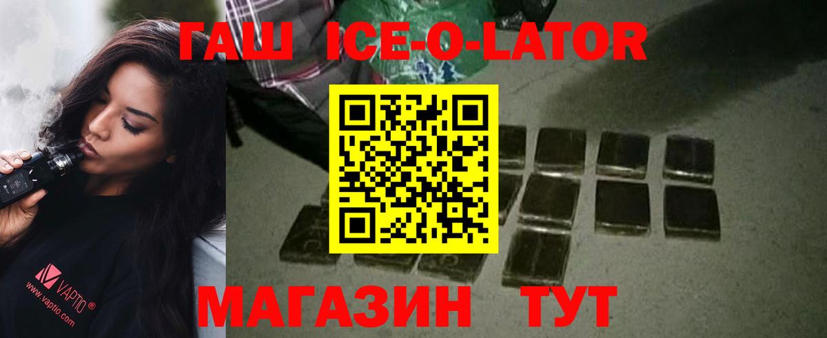Белогорск  купить   Гашиш гашик  Вход с VPN  ГАШ ice o lator 