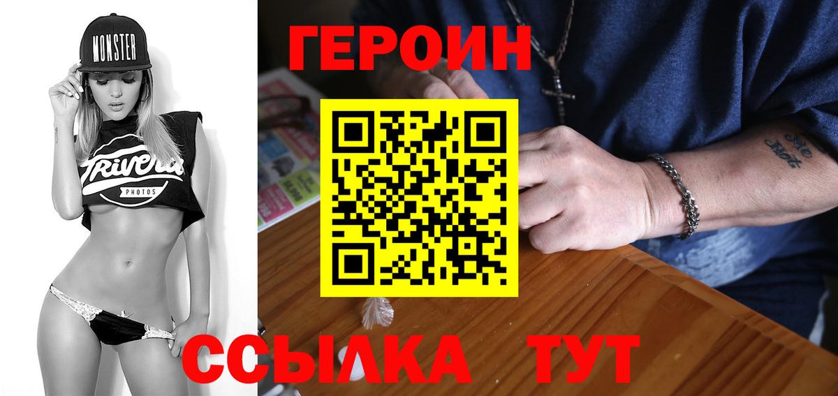 ГЕРОИН Heroin  Вход с VPN  Белогорск 