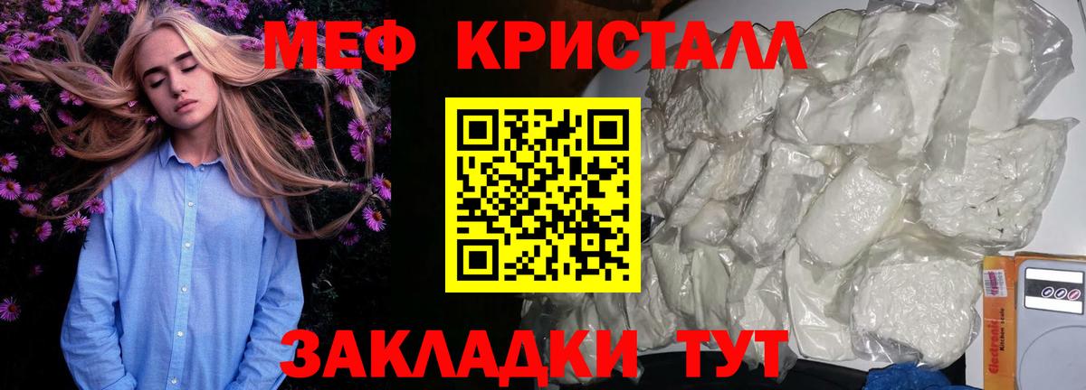 Меф мяу мяу кристаллы Белогорск