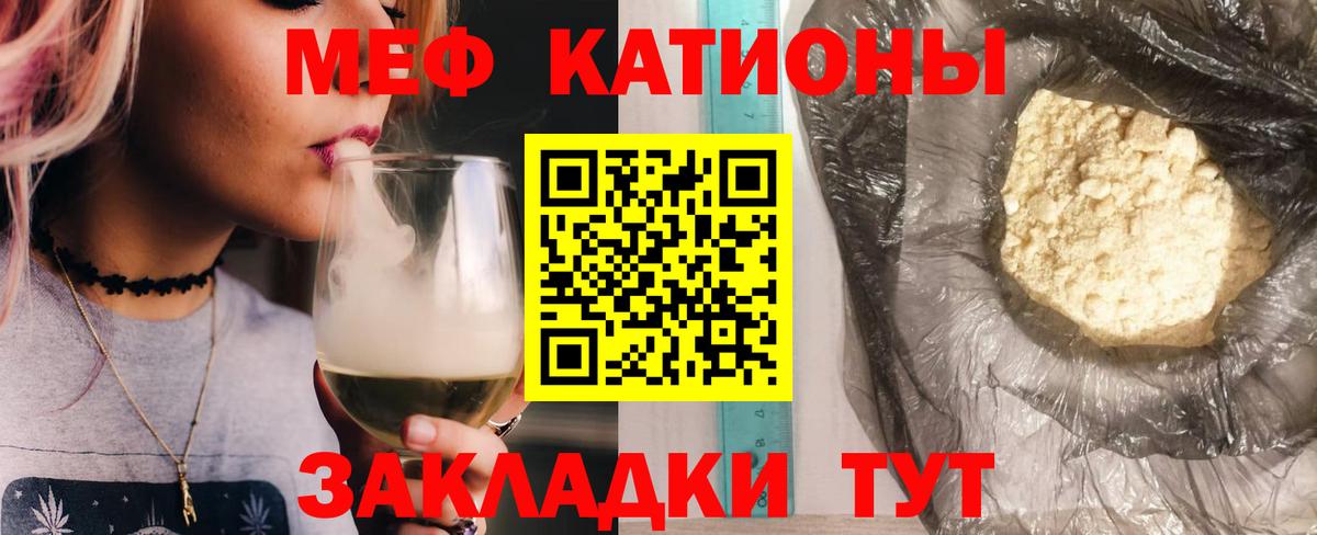 Меф VHQ  МЯУ-МЯУ  МЕФ мука  Белогорск  Вход с VPN 