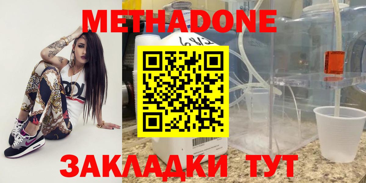 Белогорск  Метадон methadone  Вход с VPN 