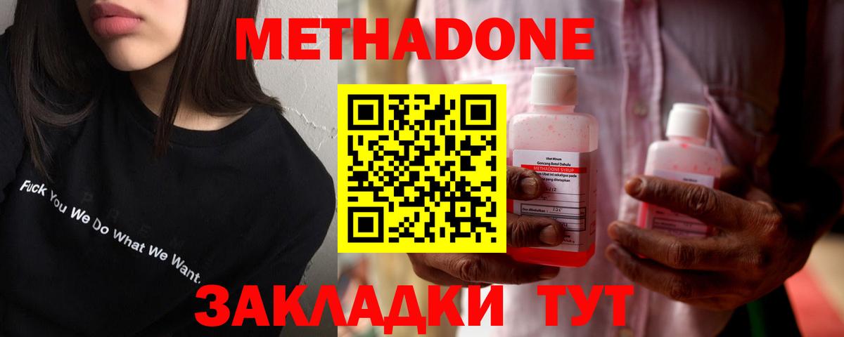 МЕТАДОН VHQ Белогорск
