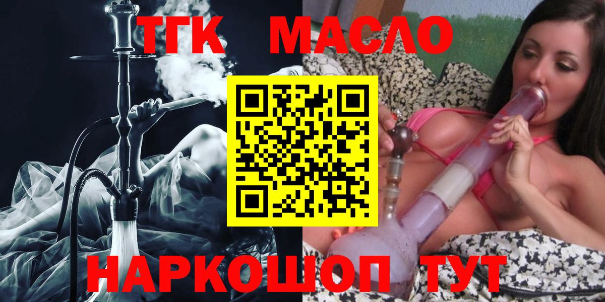 Дистиллят ТГК концентрат  Вход с VPN  магазин продажи   Белогорск 