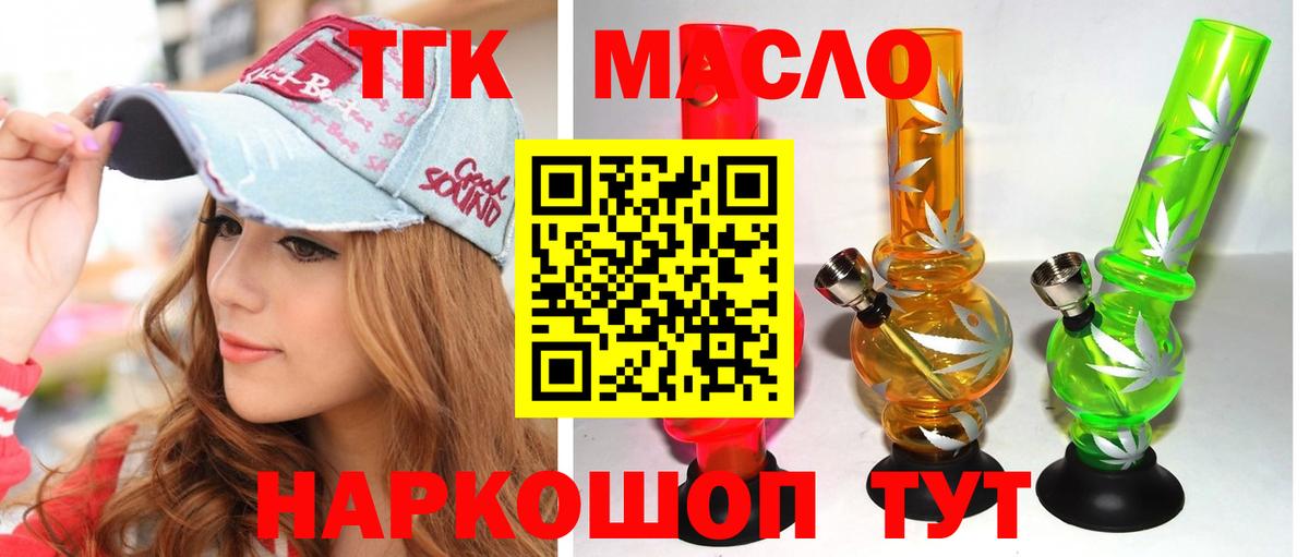 Дистиллят ТГК гашишное масло Белогорск
